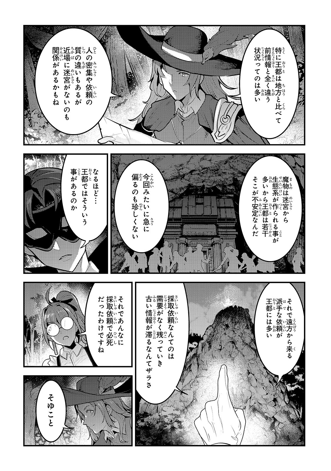 望まぬ不死の冒険者 第61話 - Page 6