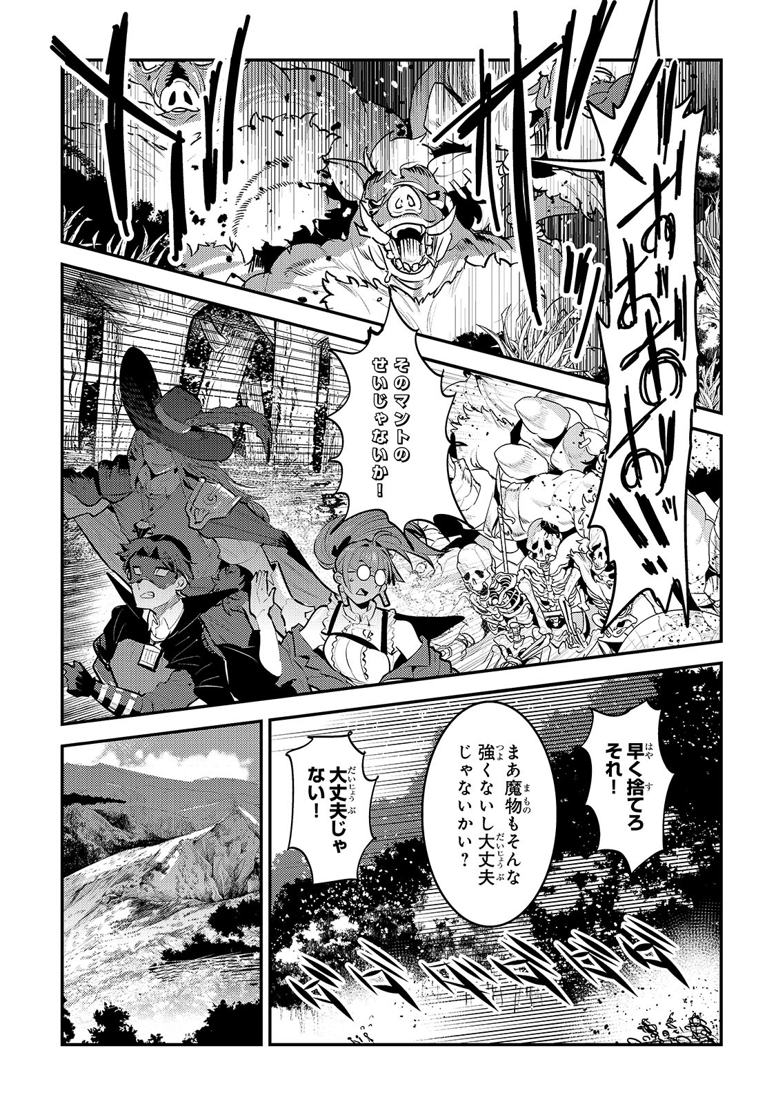 望まぬ不死の冒険者 第61話 - Page 9