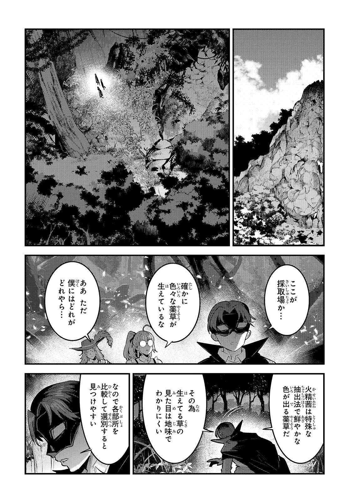 望まぬ不死の冒険者 第61話 - Page 10