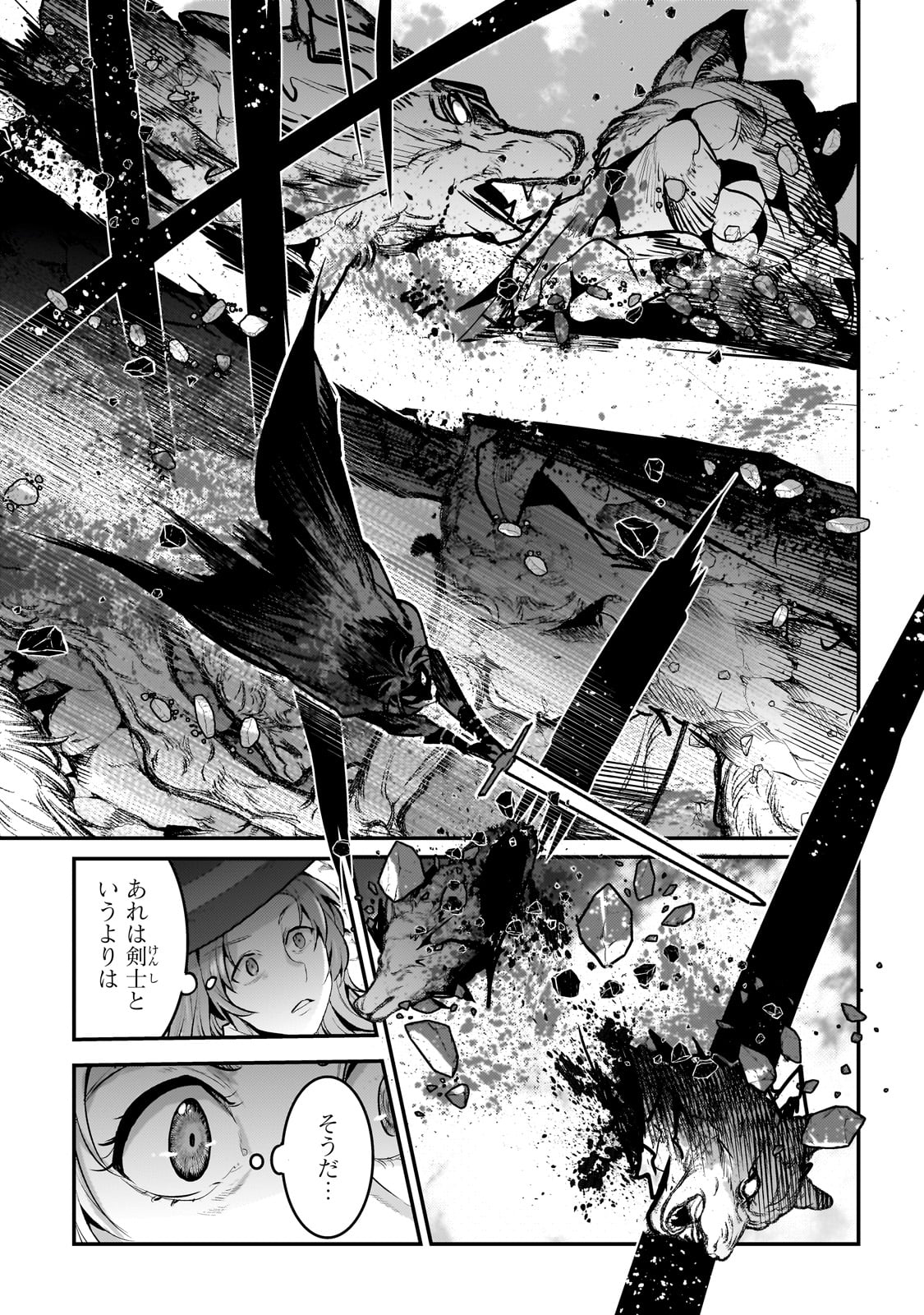 望まぬ不死の冒険者 第62話 - Page 13