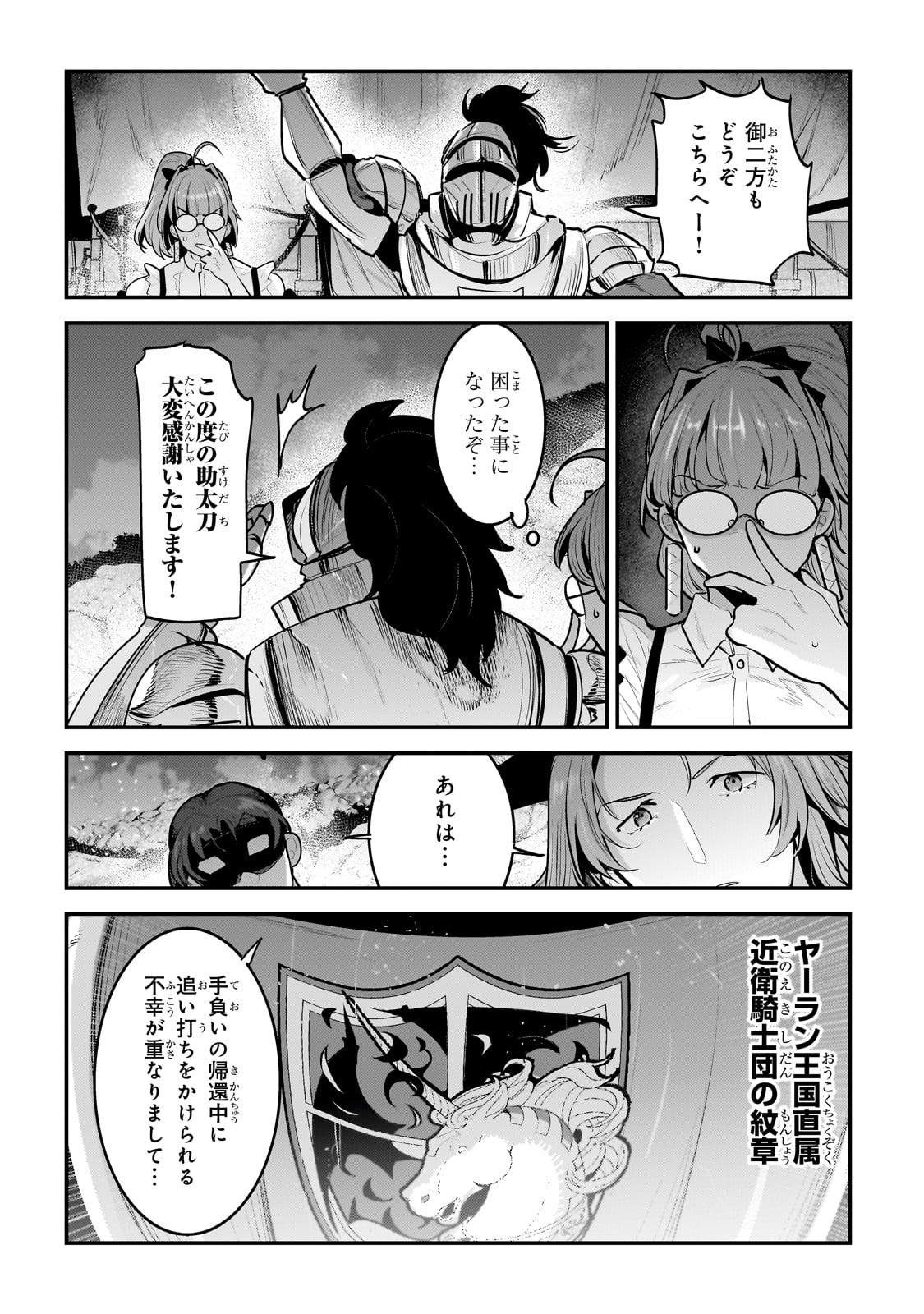 望まぬ不死の冒険者 第62話 - Page 16