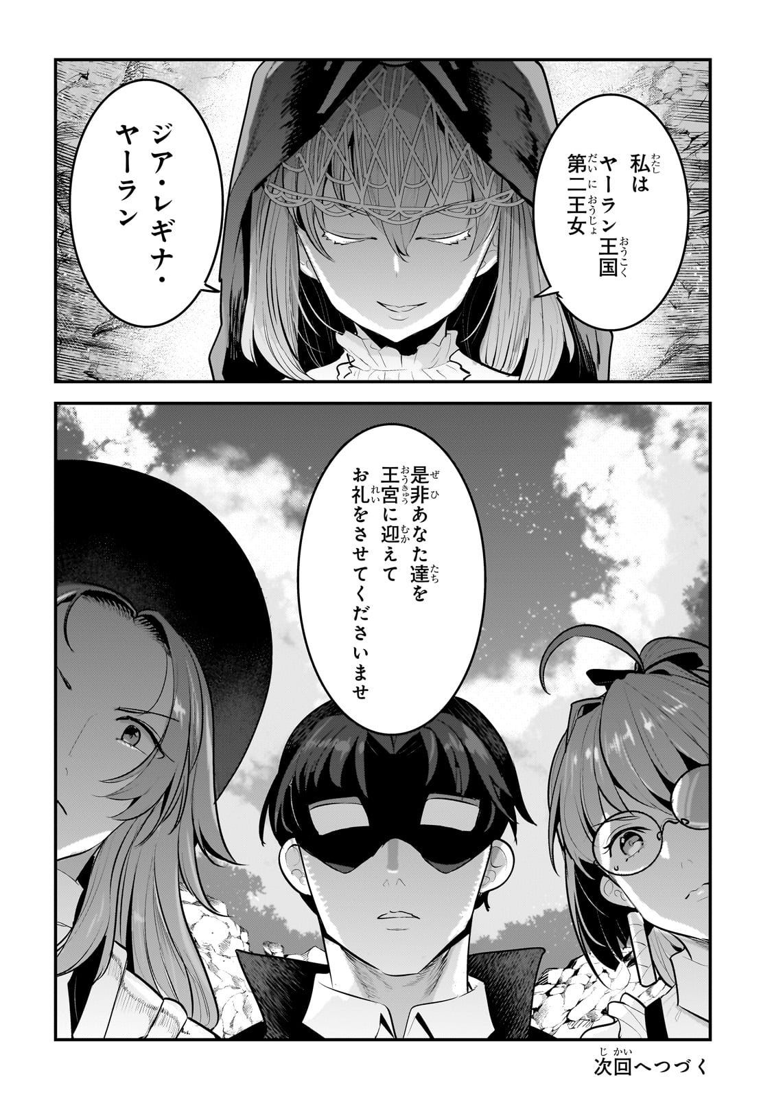 望まぬ不死の冒険者 第62話 - Page 18