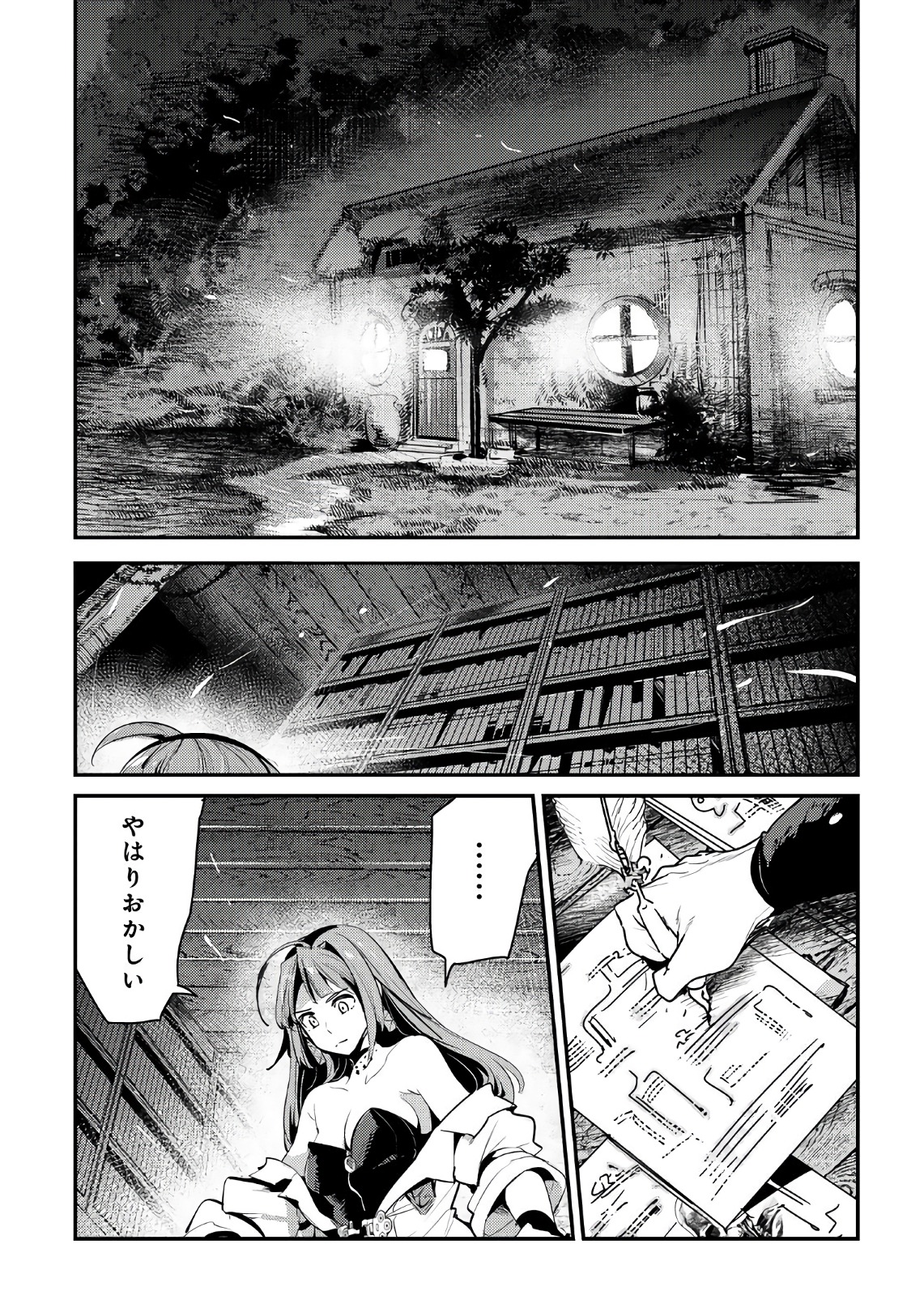 望まぬ不死の冒険者 第7話 - Page 21