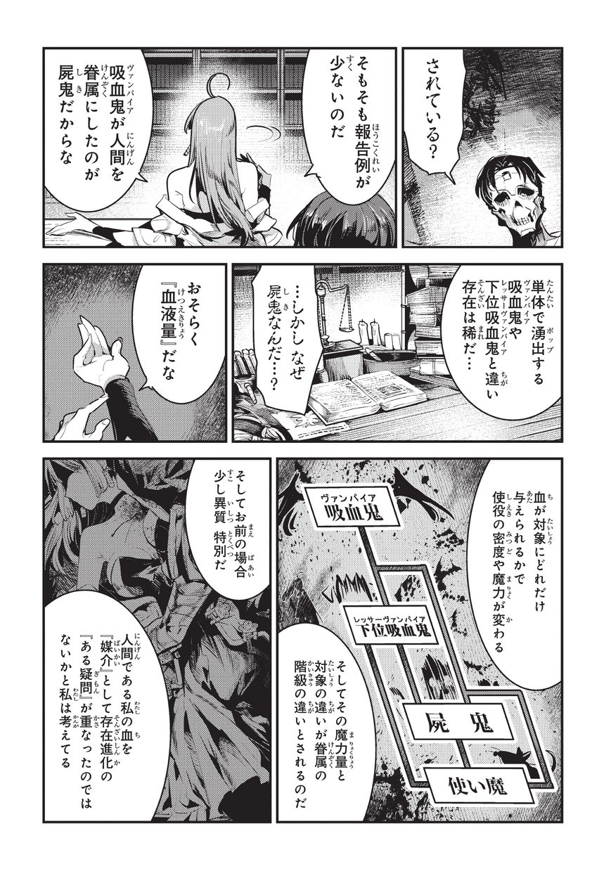 望まぬ不死の冒険者 第8話 - Page 22