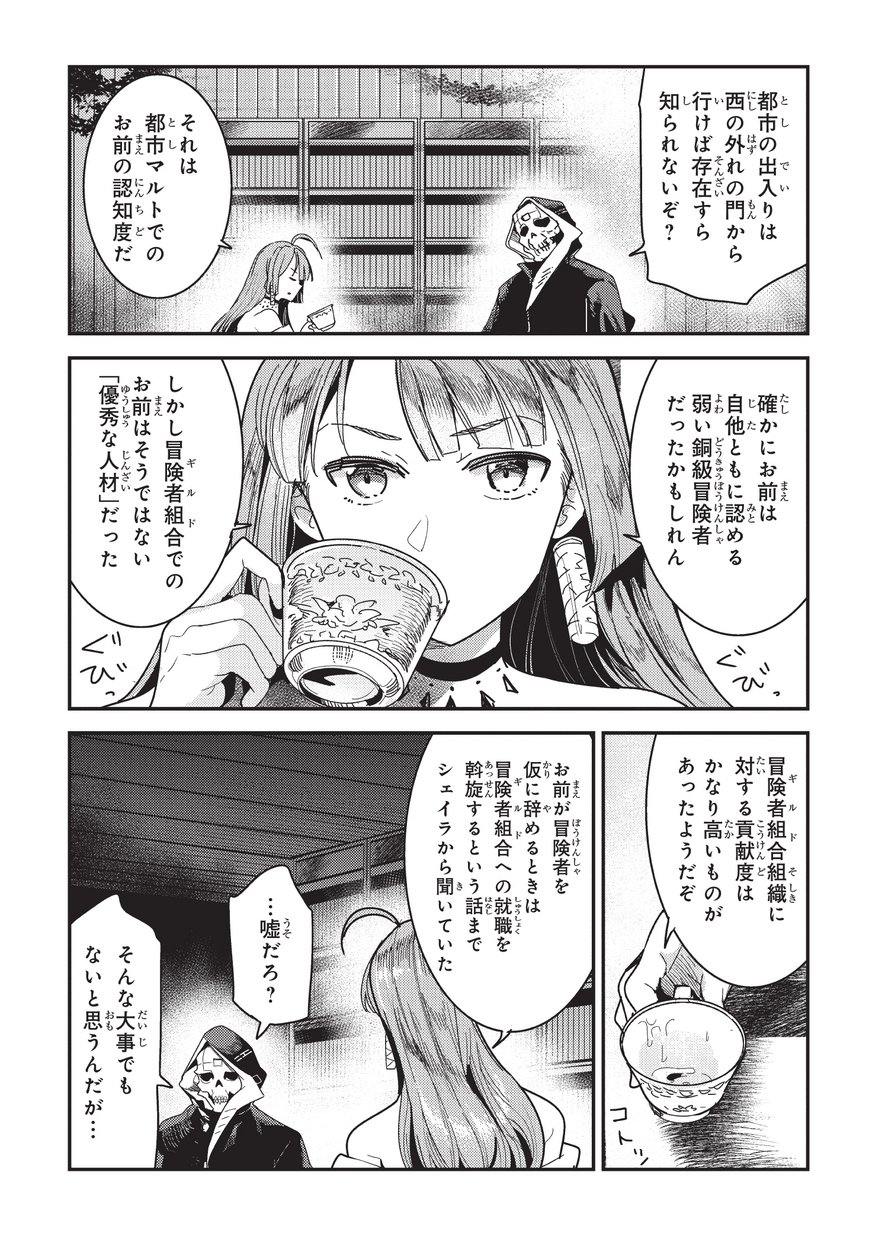 望まぬ不死の冒険者 第9話 - Page 13