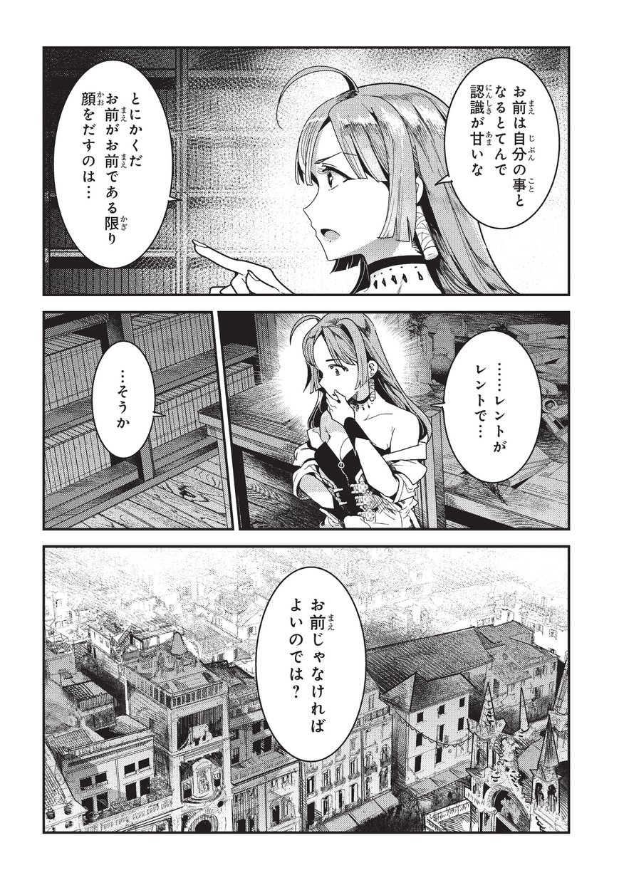 望まぬ不死の冒険者 第9話 - Page 14