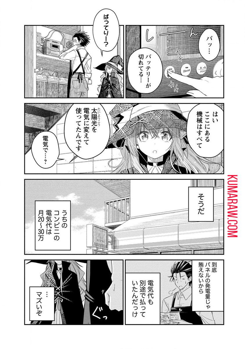 異世界コンビニおもてなし 第2話 - Page 19