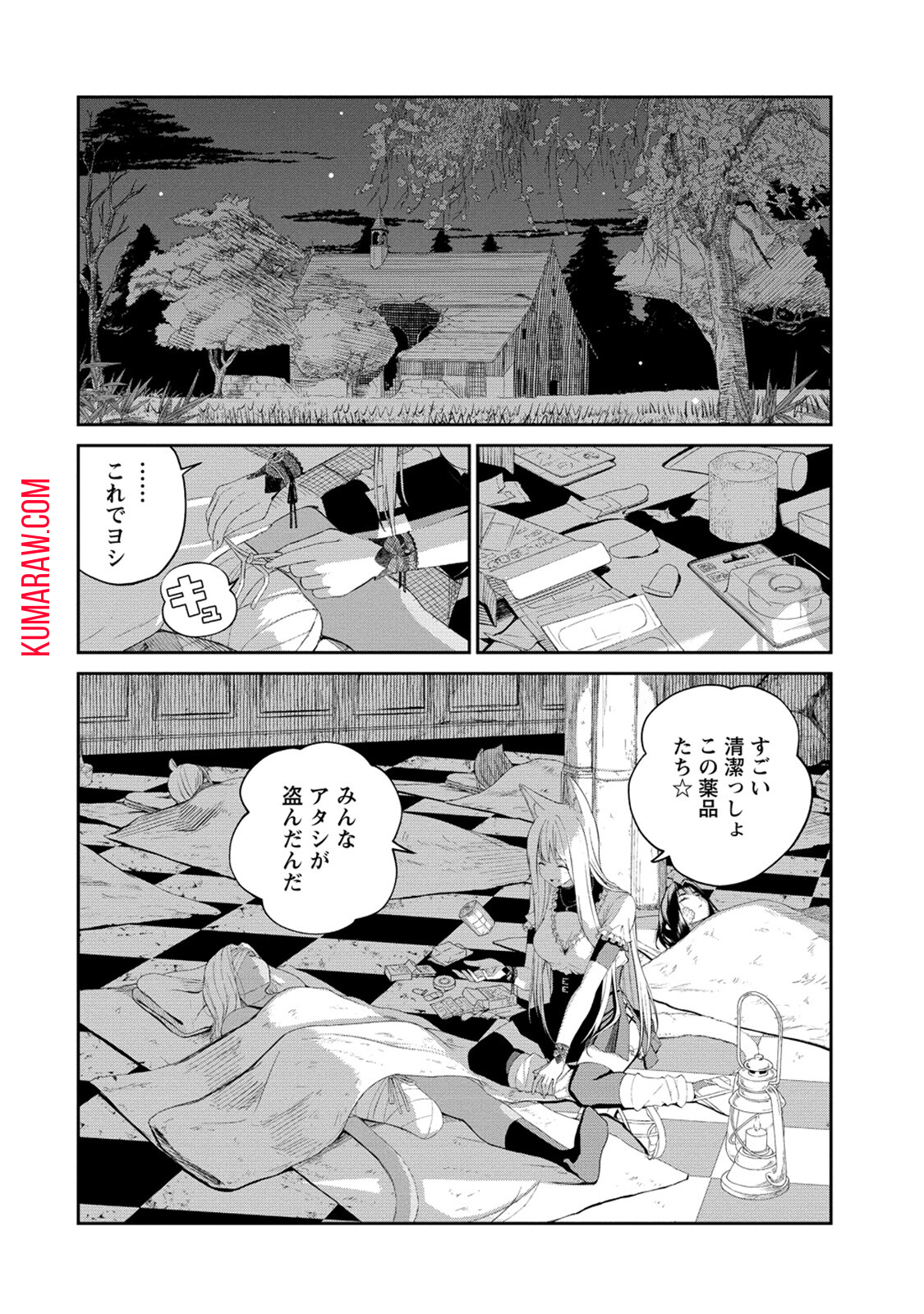 異世界コンビニおもてなし 第4話 - Page 2