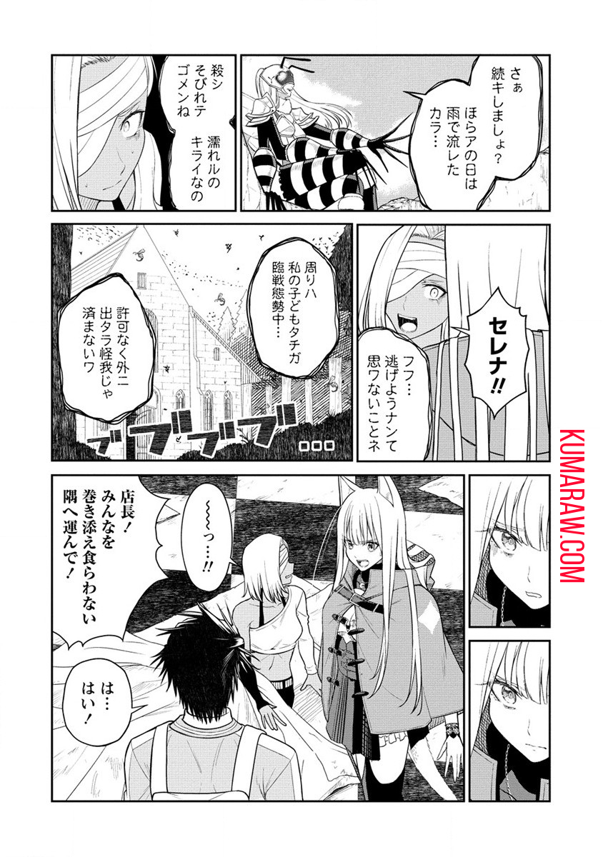 異世界コンビニおもてなし 第7話 - Page 19