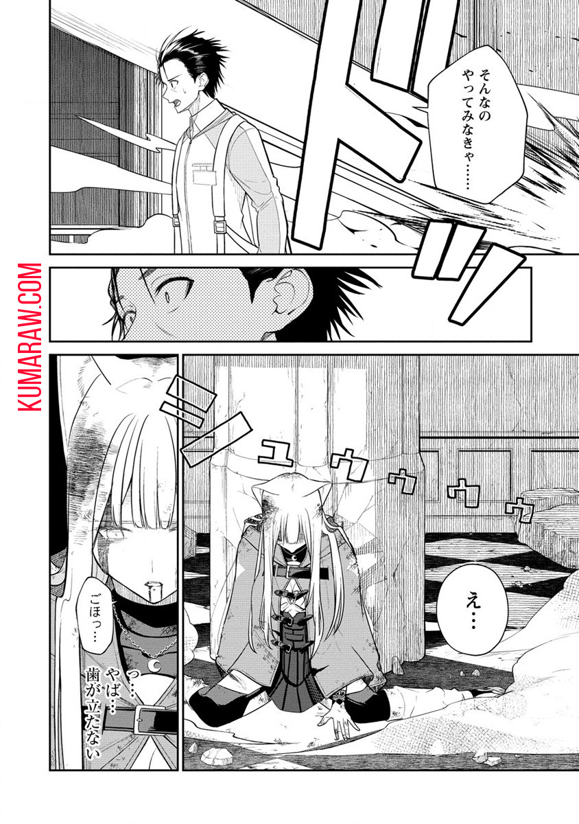 異世界コンビニおもてなし 第7話 - Page 24