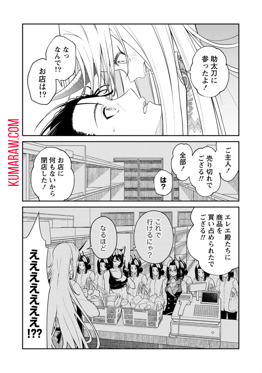 異世界コンビニおもてなし 第8話 - Page 18