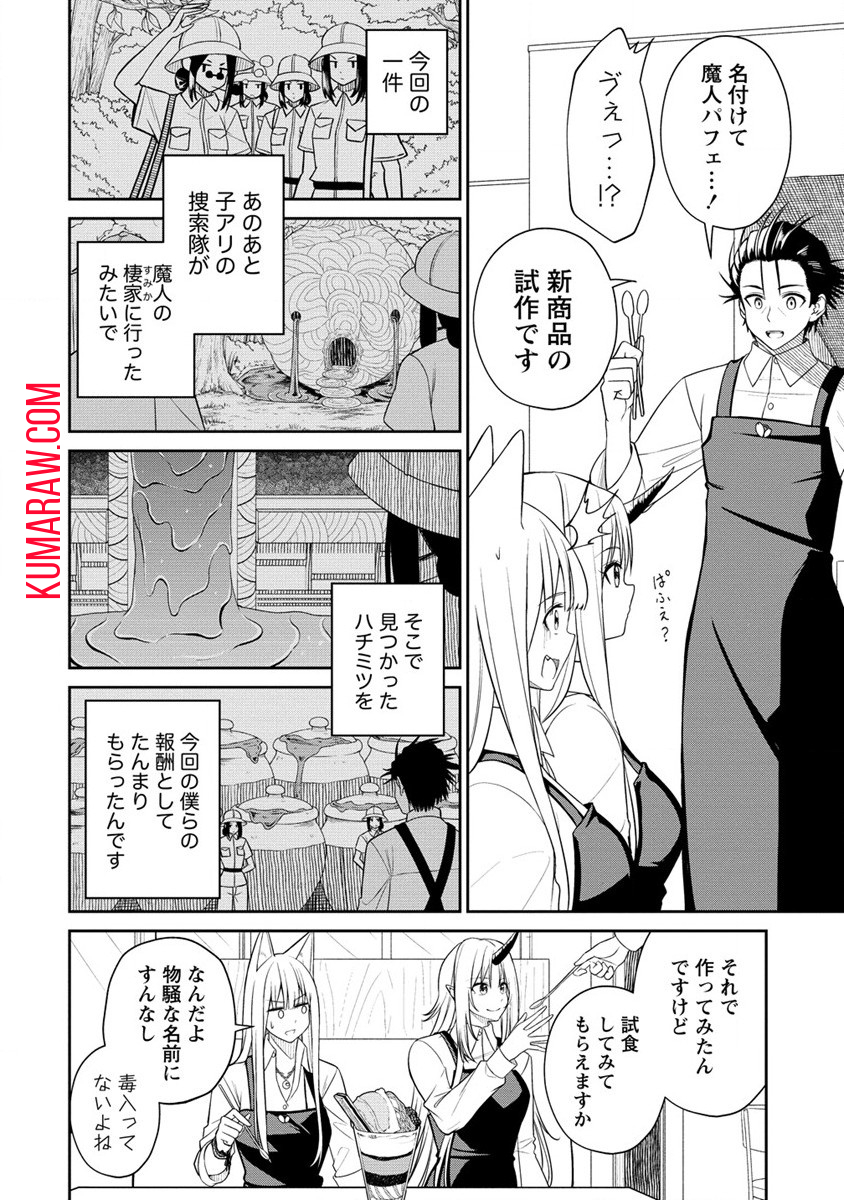 異世界コンビニおもてなし 第9.1話 - Page 12