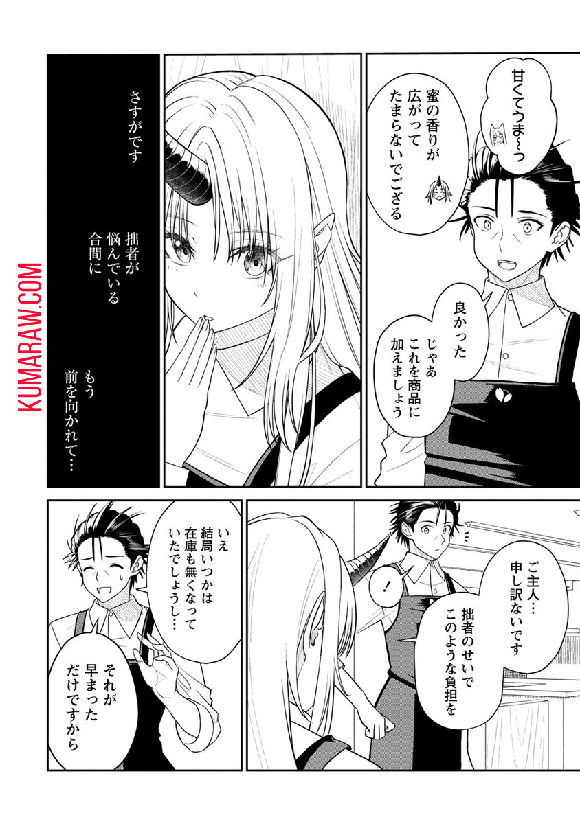 異世界コンビニおもてなし 第9.1話 - Page 14