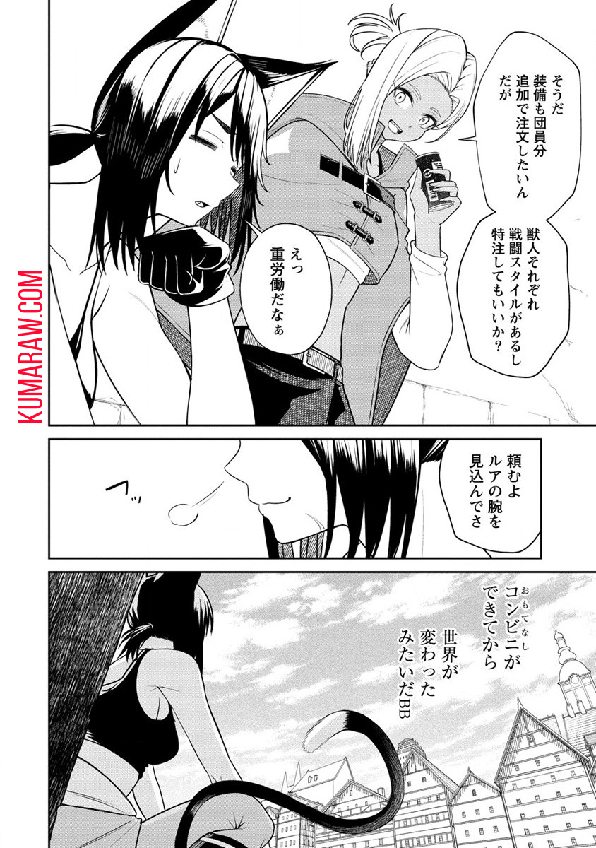 異世界コンビニおもてなし 第9.1話 - Page 6