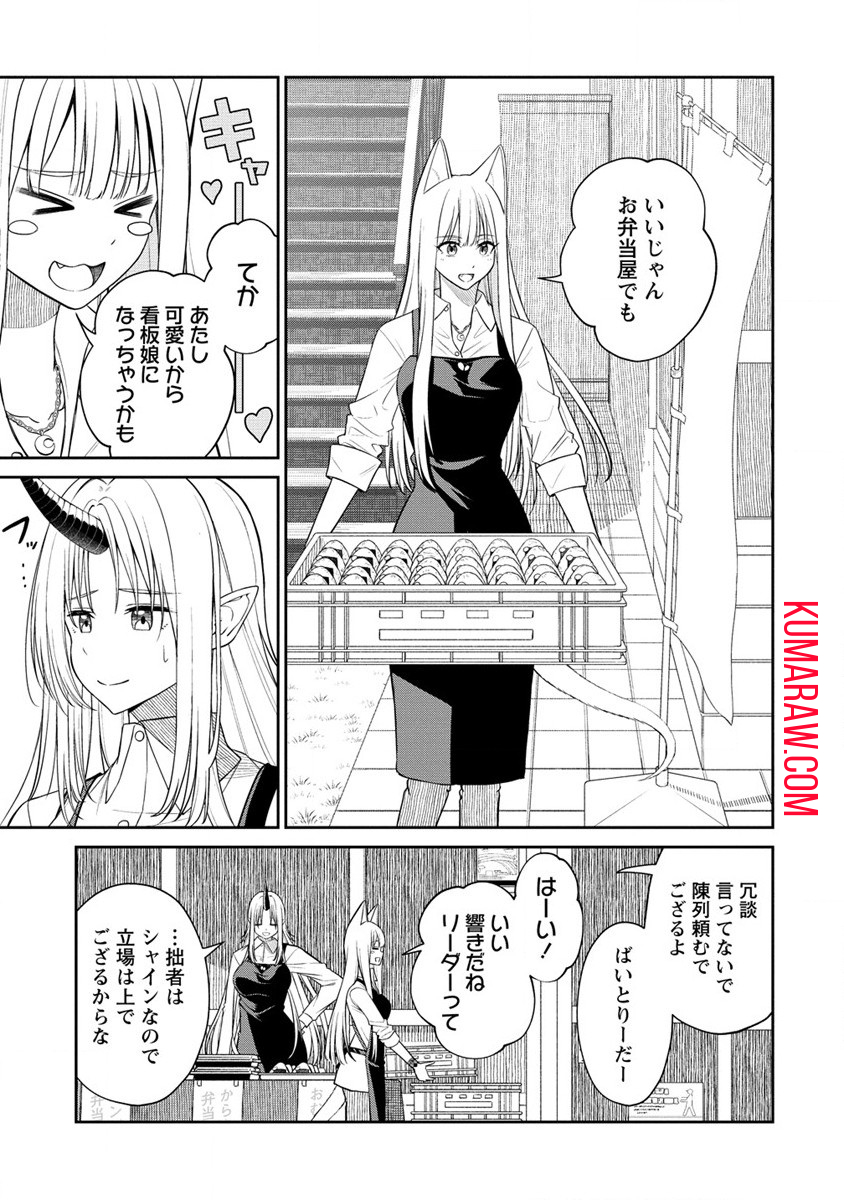 異世界コンビニおもてなし 第9.1話 - Page 9