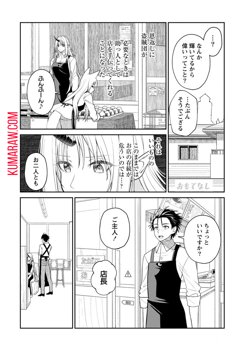 異世界コンビニおもてなし 第9.1話 - Page 10