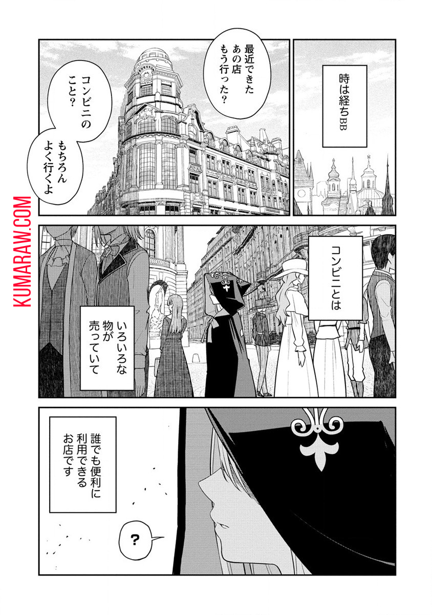 異世界コンビニおもてなし 第9.2話 - Page 12