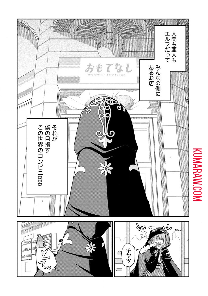 異世界コンビニおもてなし 第9.2話 - Page 13