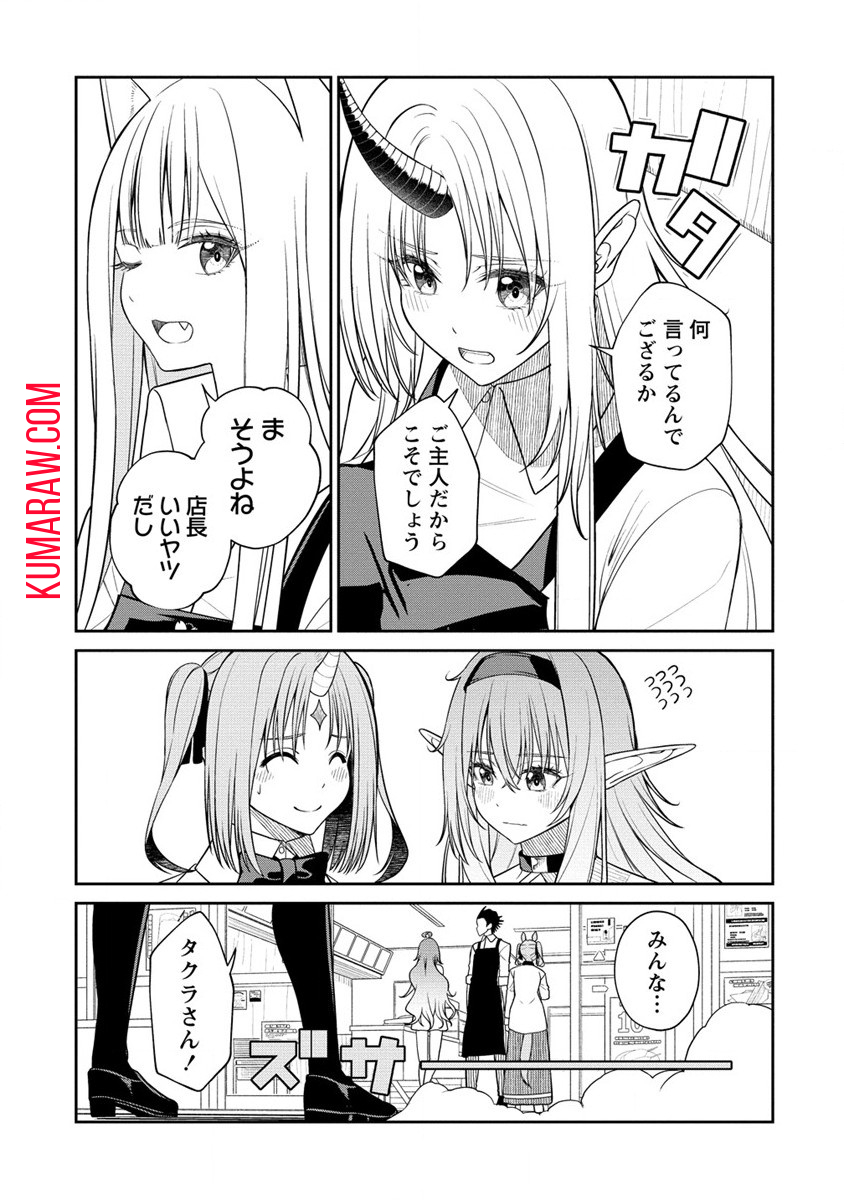 異世界コンビニおもてなし 第9.2話 - Page 6