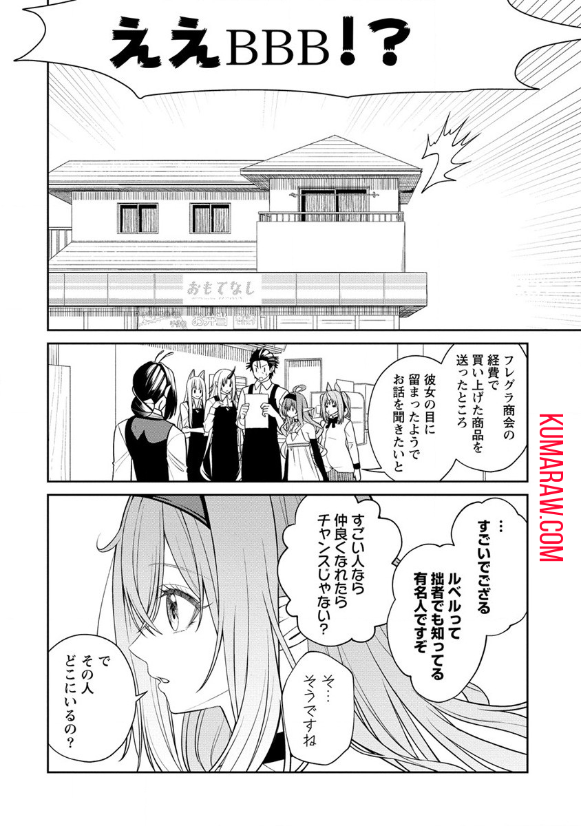 異世界コンビニおもてなし 第9.2話 - Page 9