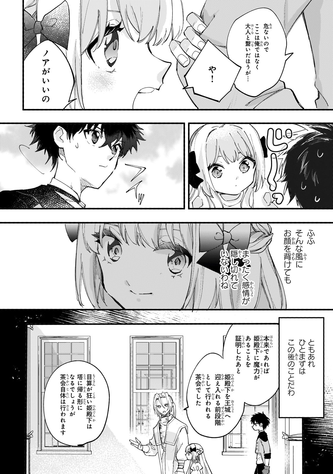 虐げられた追放王女は、転生した伝説の魔女でした　～迎えに来られても困ります。従僕とのお昼寝を邪魔しないでください～ 第9話 - Page 20