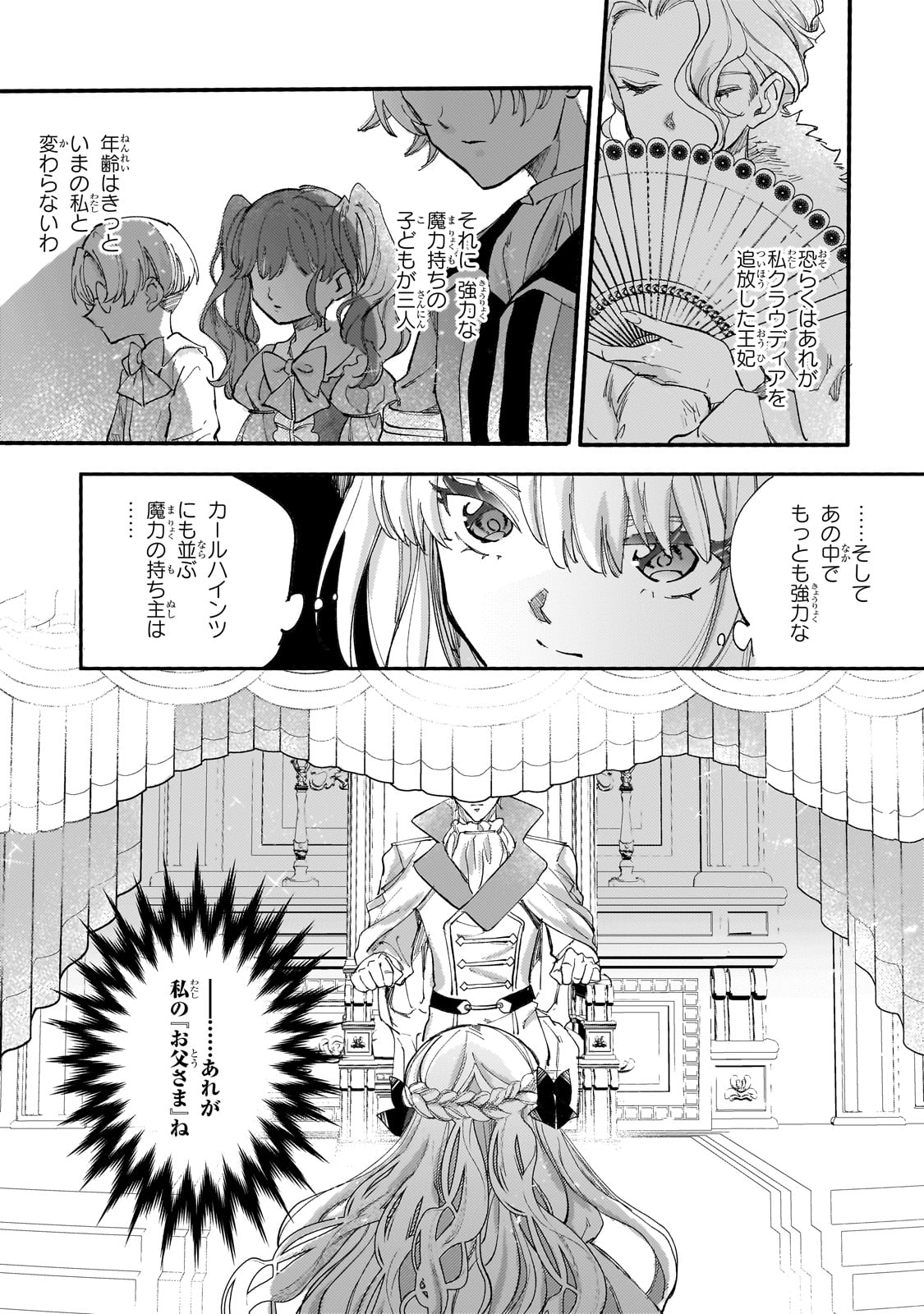 虐げられた追放王女は、転生した伝説の魔女でした　～迎えに来られても困ります。従僕とのお昼寝を邪魔しないでください～ 第9話 - Page 7