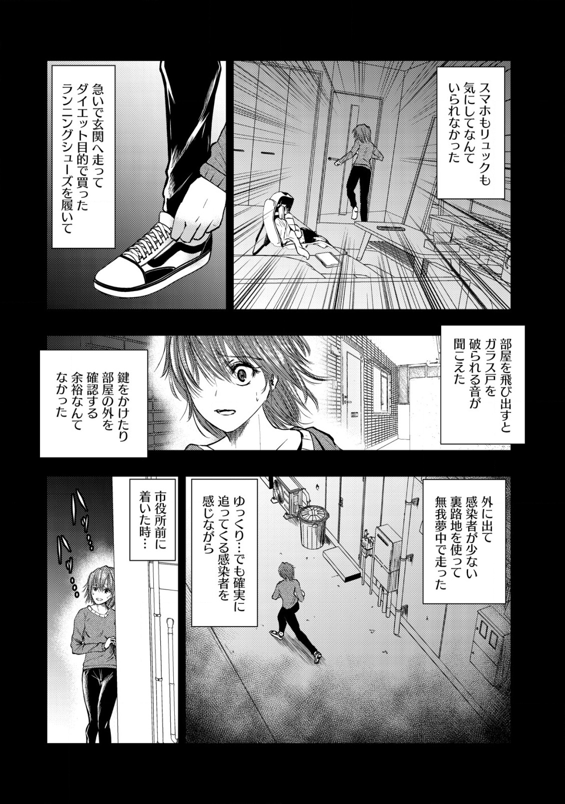 異世界還りのおっさんは終末世界で無双する 第11.1話 - Page 12