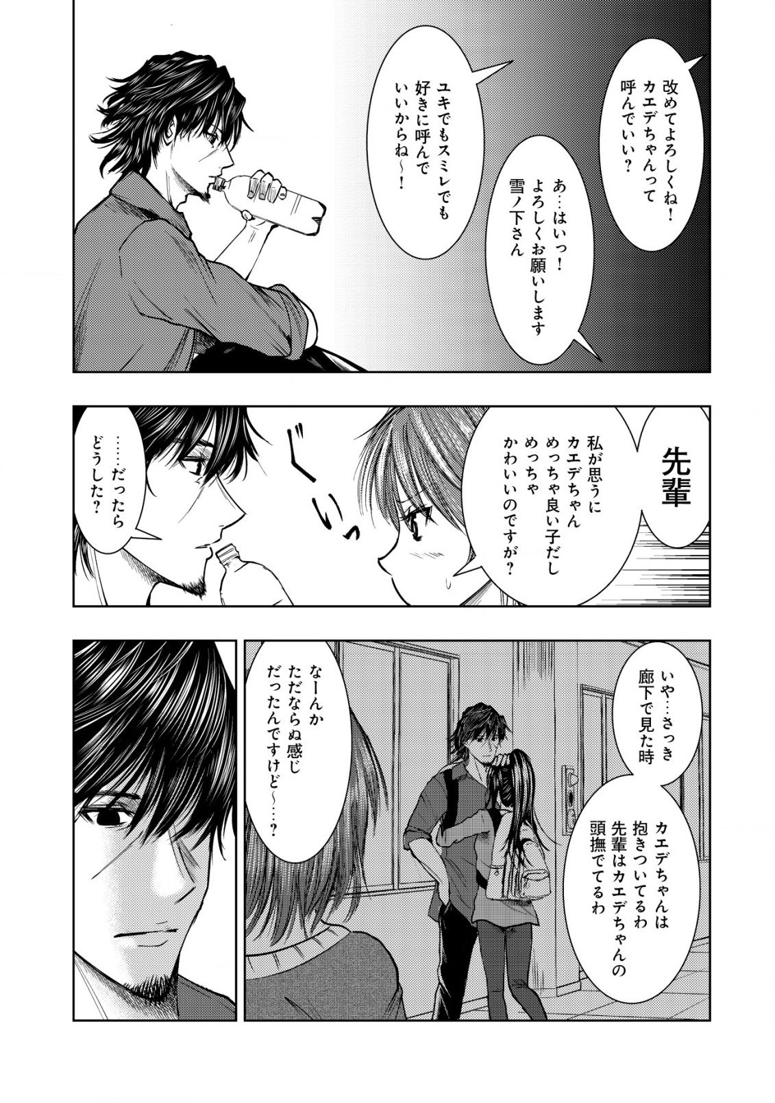 異世界還りのおっさんは終末世界で無双する 第11.1話 - Page 3