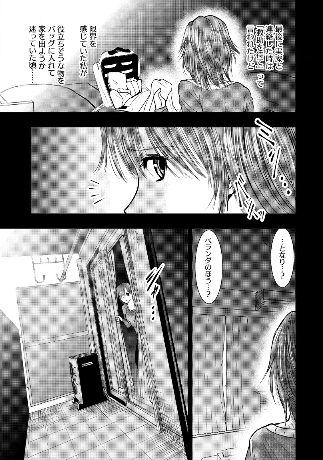 異世界還りのおっさんは終末世界で無双する 第11.1話 - Page 9