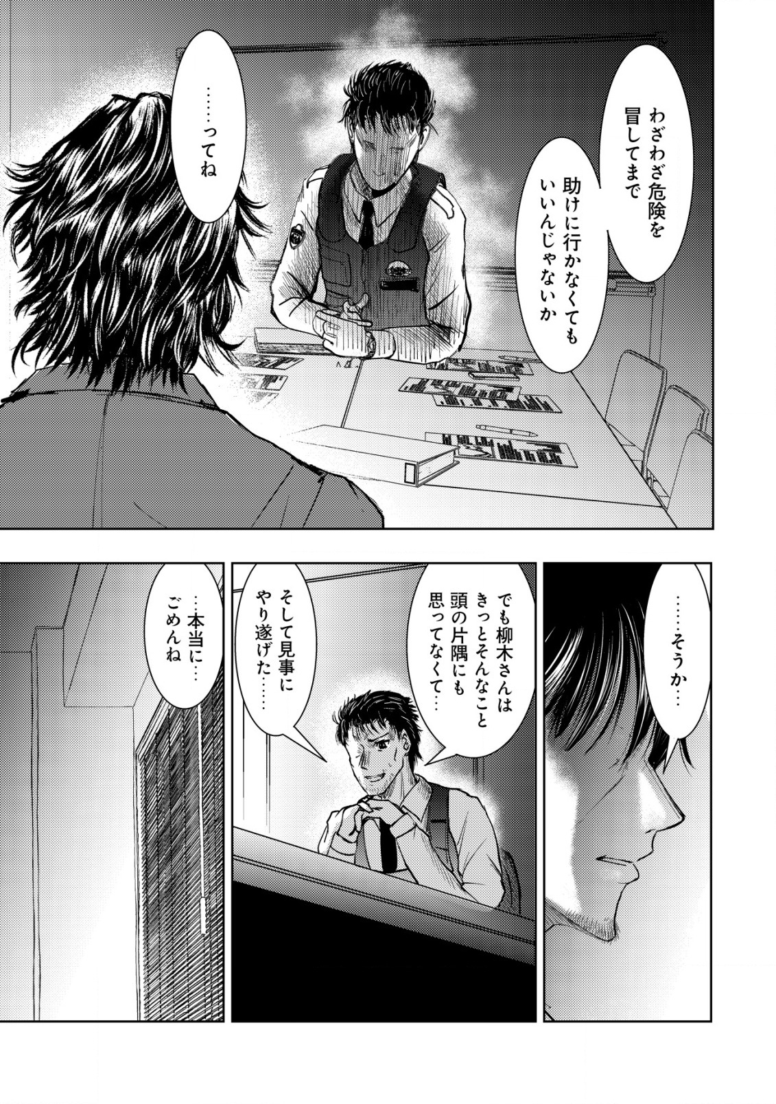 異世界還りのおっさんは終末世界で無双する 第11.2話 - Page 7