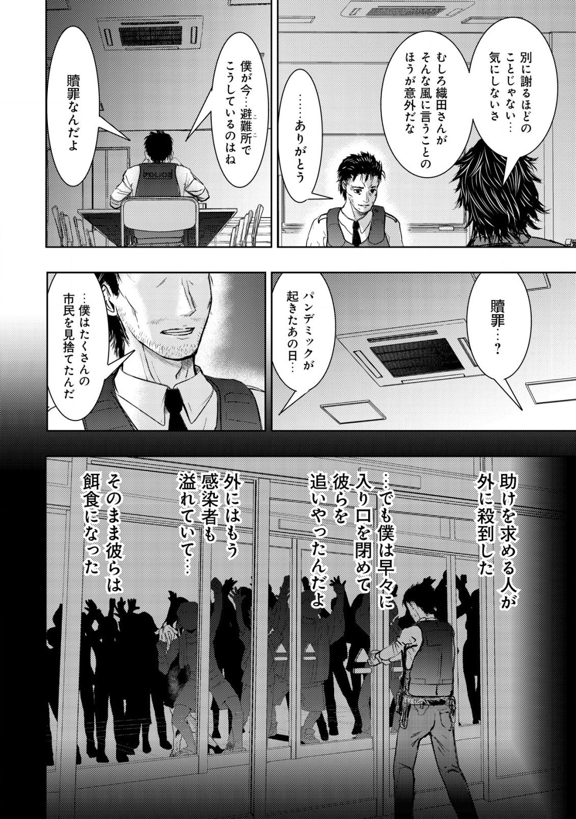 異世界還りのおっさんは終末世界で無双する 第11.2話 - Page 8