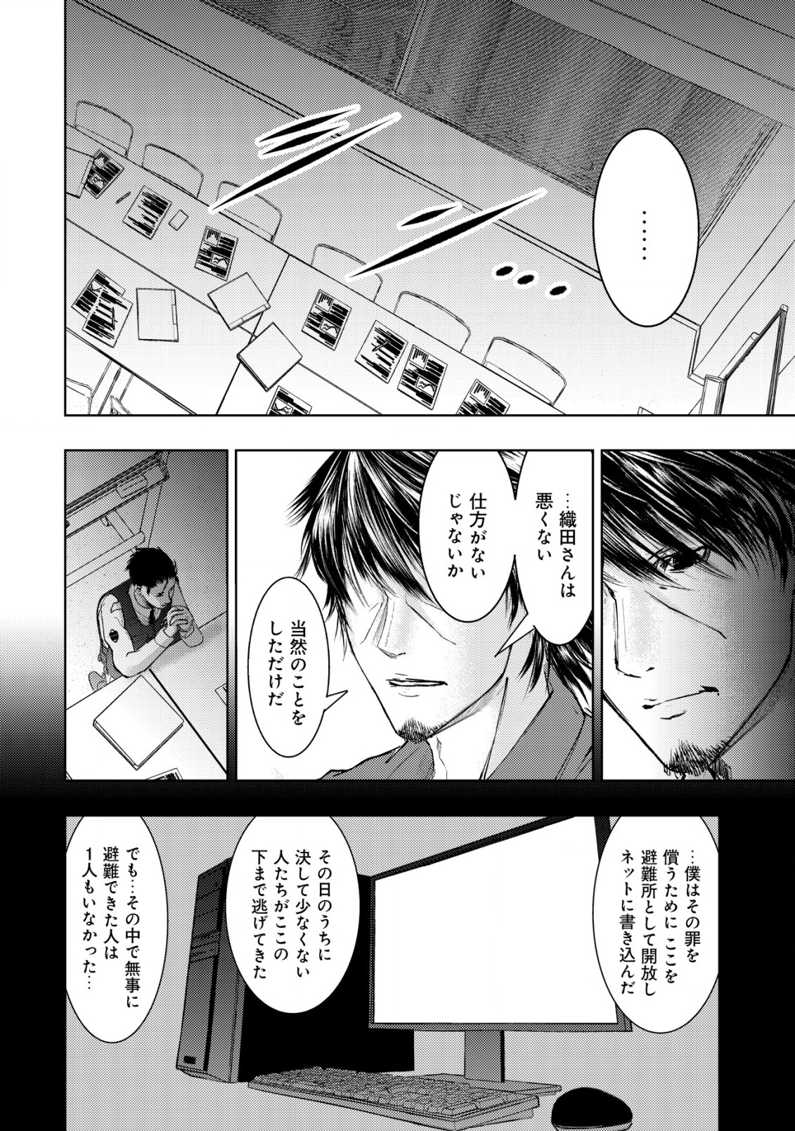 異世界還りのおっさんは終末世界で無双する 第11.2話 - Page 10