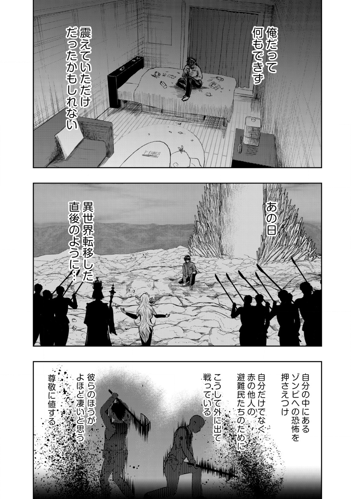 異世界還りのおっさんは終末世界で無双する 第12話 - Page 11