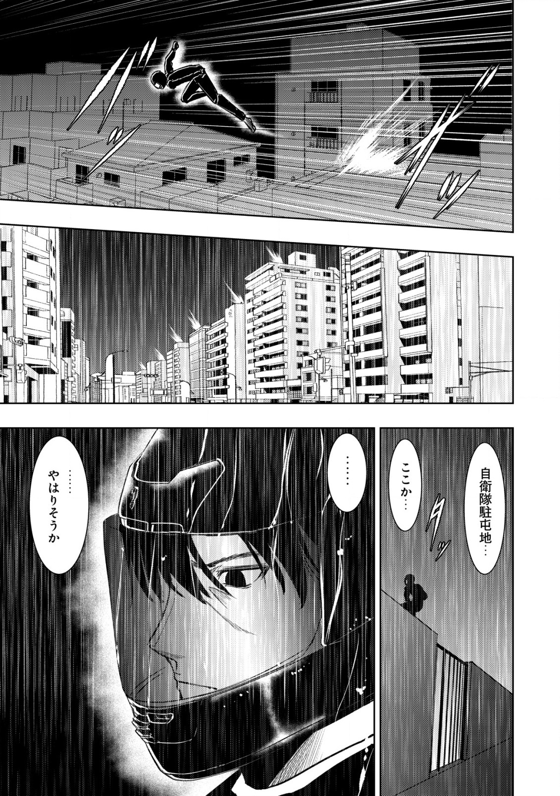 異世界還りのおっさんは終末世界で無双する 第13.2話 - Page 1