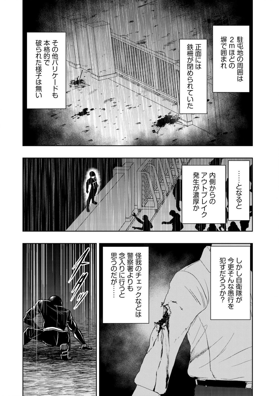 異世界還りのおっさんは終末世界で無双する 第13.2話 - Page 4