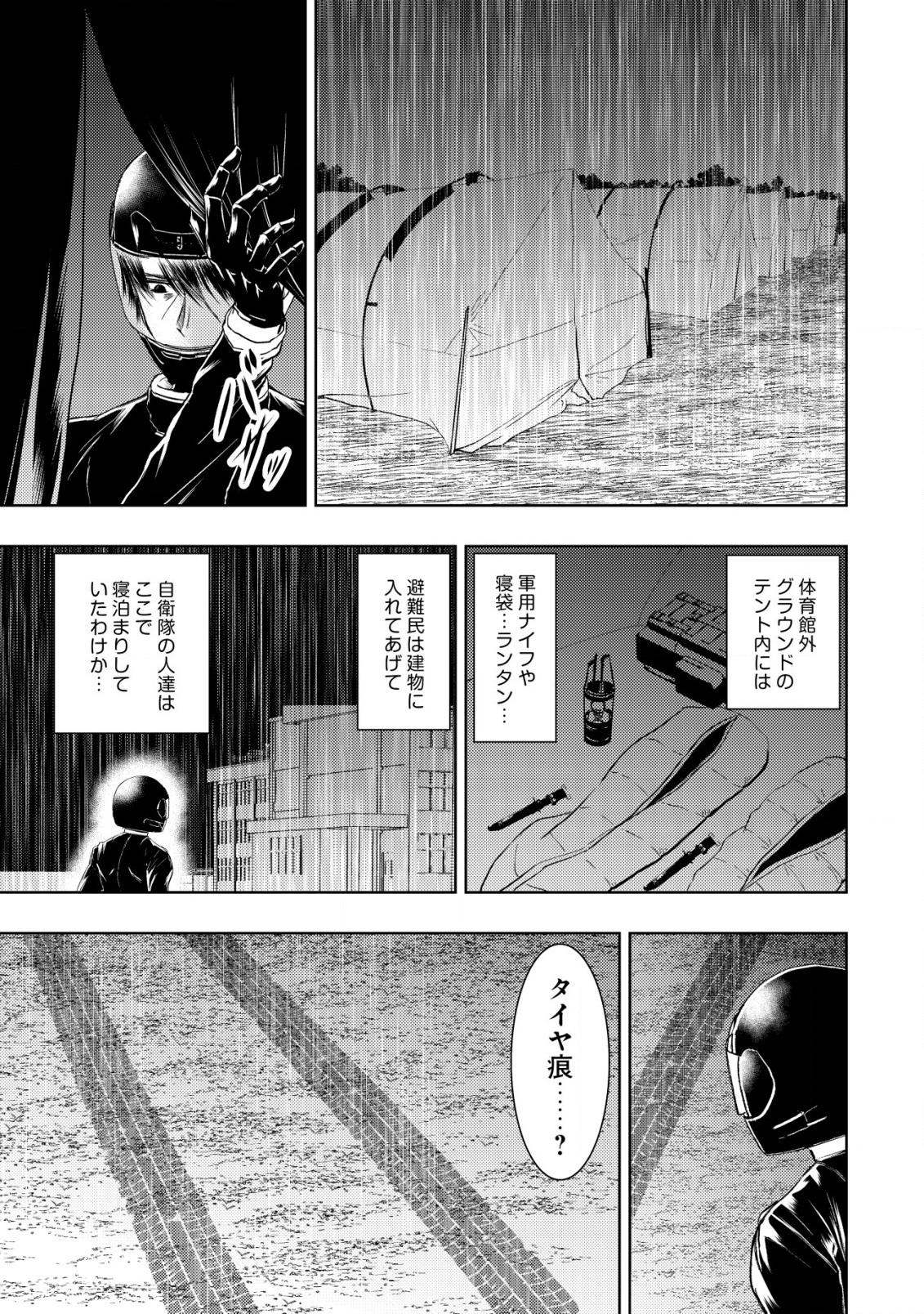 異世界還りのおっさんは終末世界で無双する 第13.2話 - Page 7