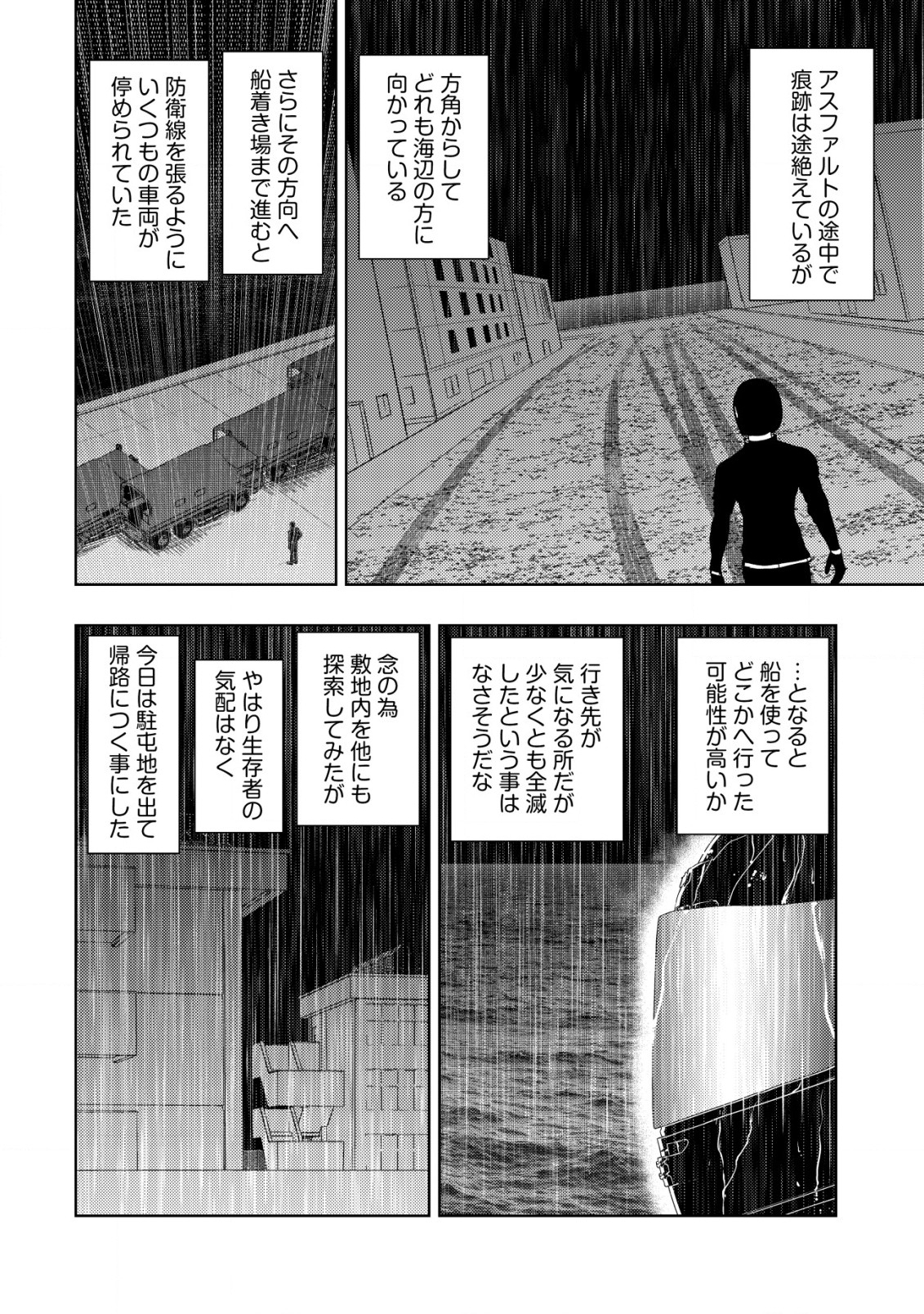 異世界還りのおっさんは終末世界で無双する 第13.2話 - Page 8