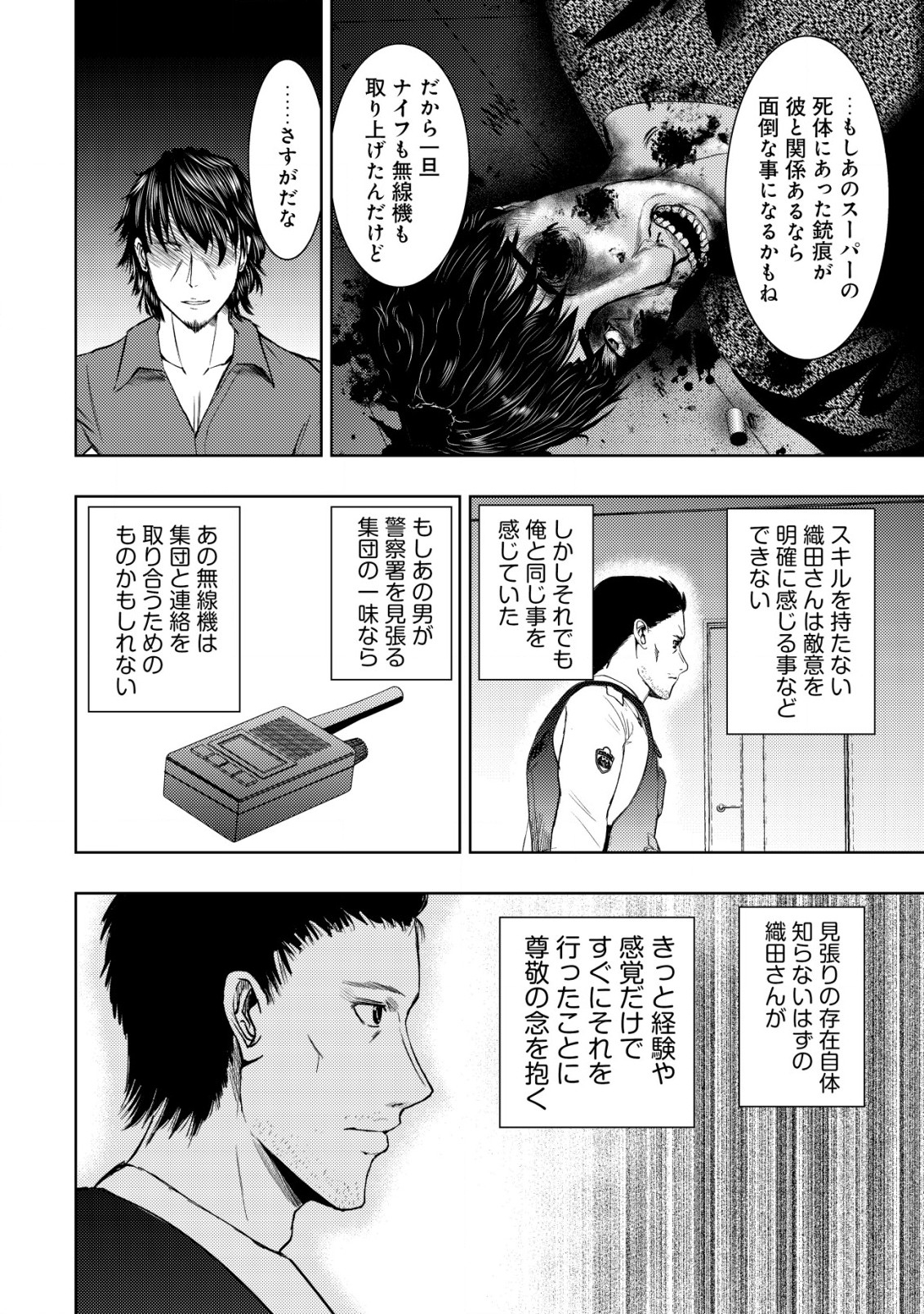 異世界還りのおっさんは終末世界で無双する 第14.1話 - Page 12