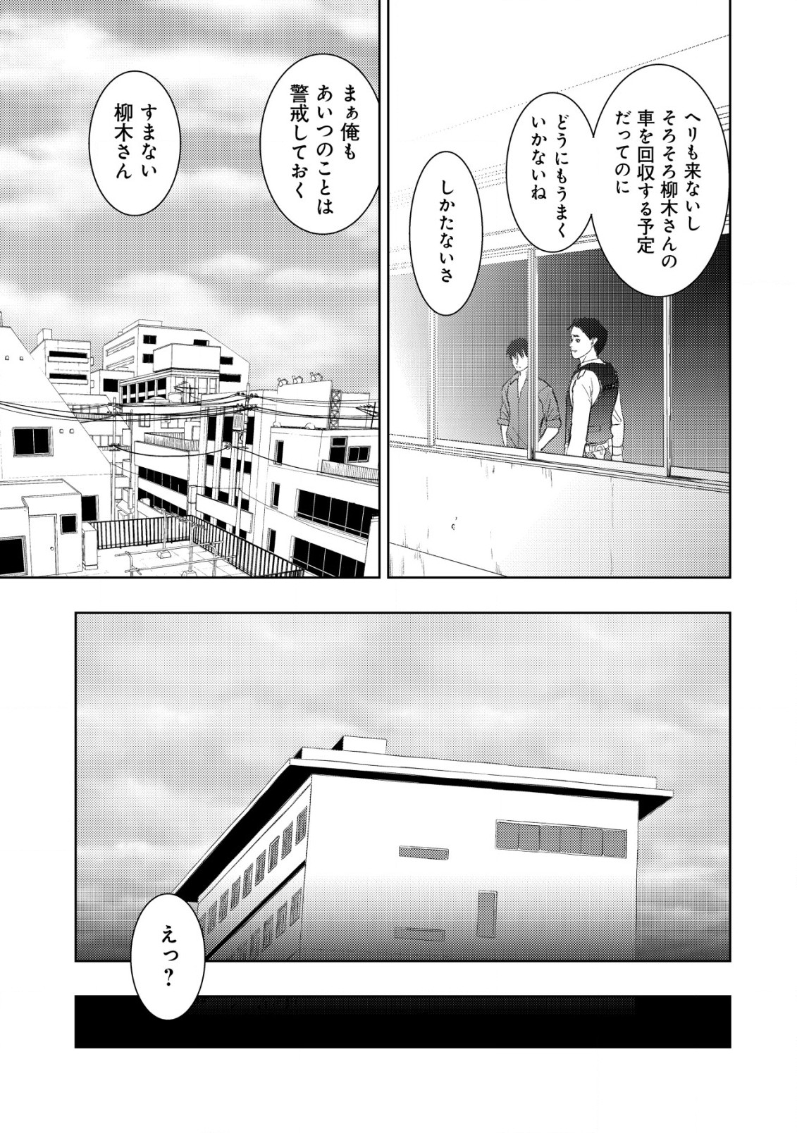 異世界還りのおっさんは終末世界で無双する 第14.1話 - Page 13