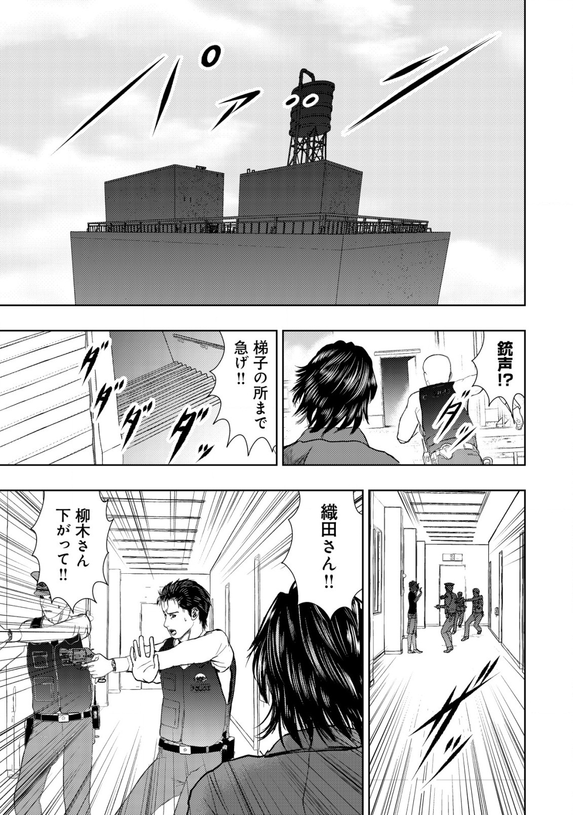 異世界還りのおっさんは終末世界で無双する 第14.1話 - Page 7