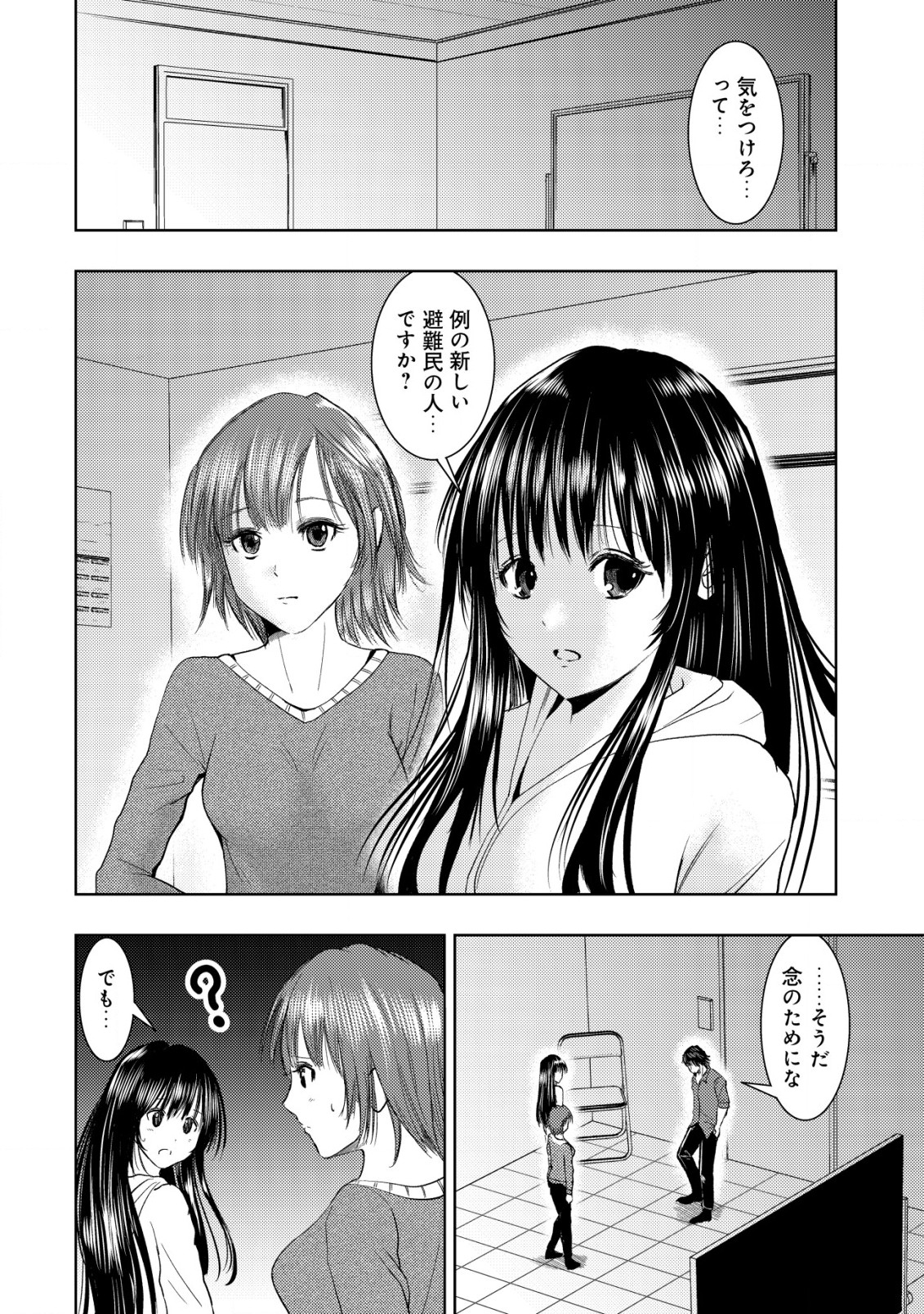 異世界還りのおっさんは終末世界で無双する 第14.2話 - Page 1