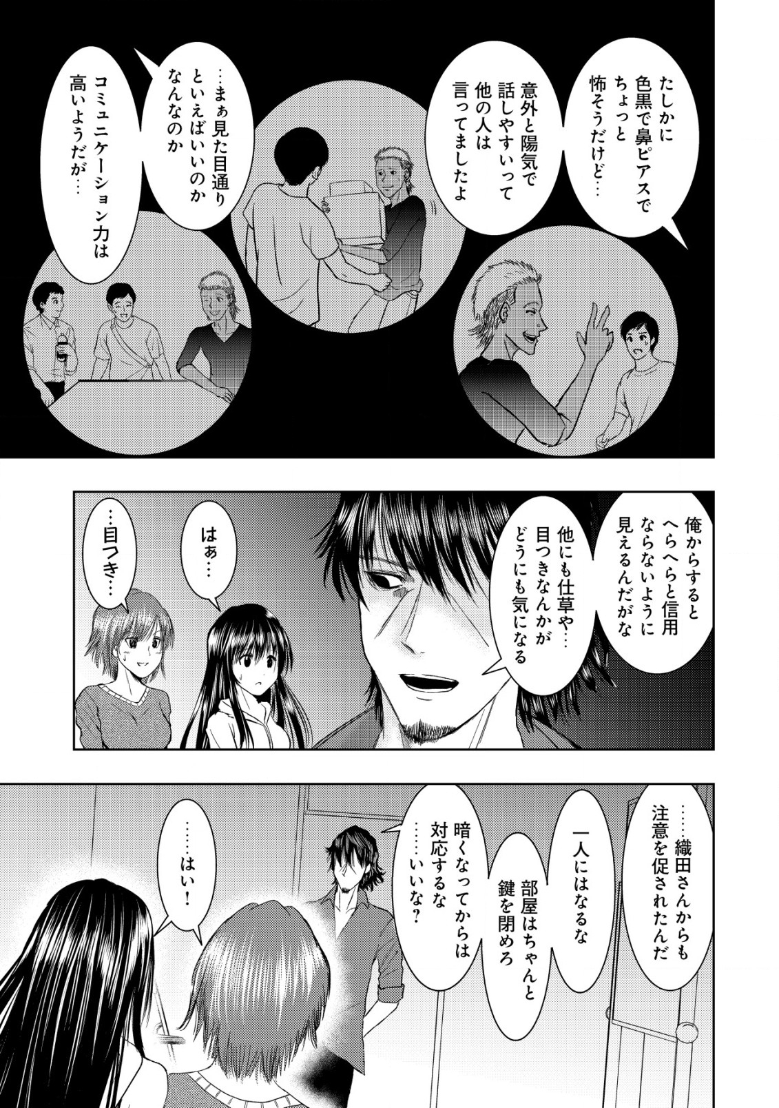 異世界還りのおっさんは終末世界で無双する 第14.2話 - Page 2