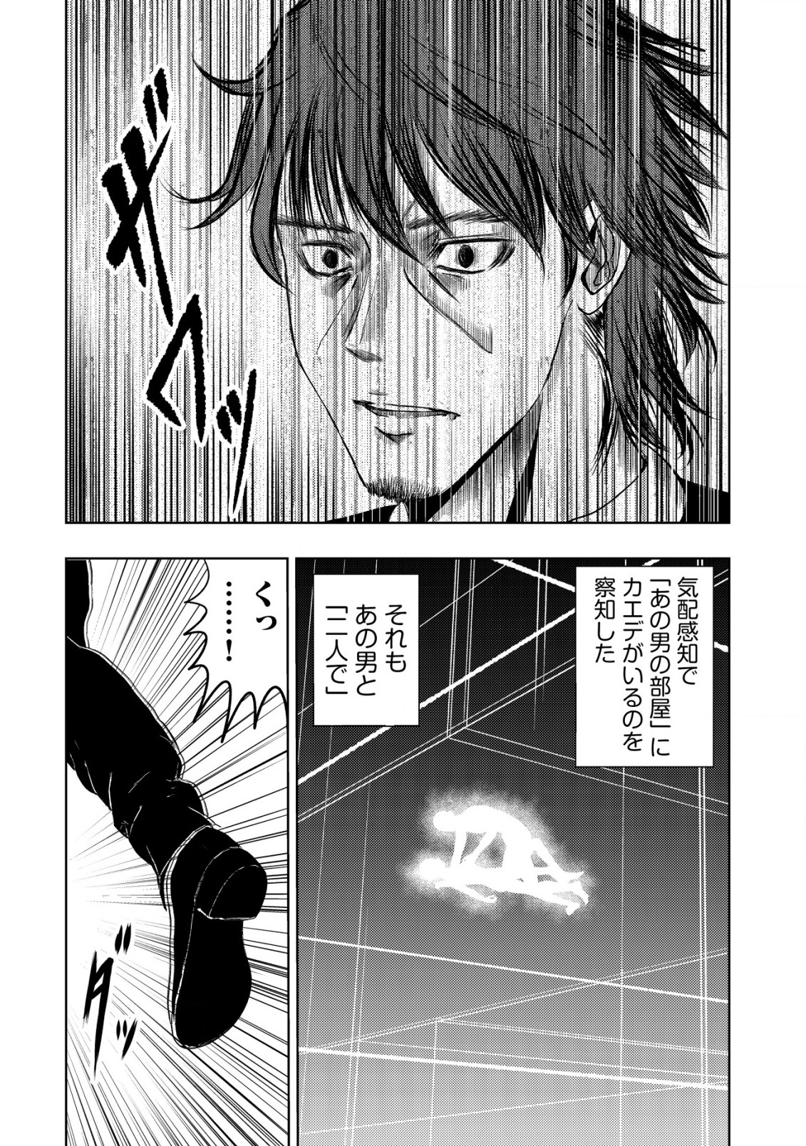 異世界還りのおっさんは終末世界で無双する 第14.2話 - Page 11