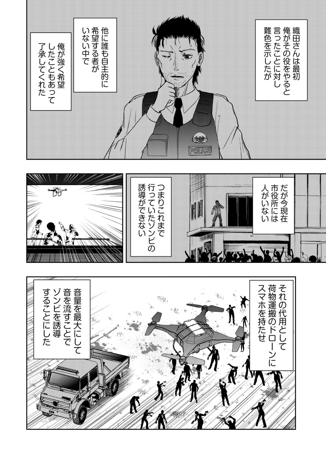 異世界還りのおっさんは終末世界で無双する 第14.2話 - Page 5