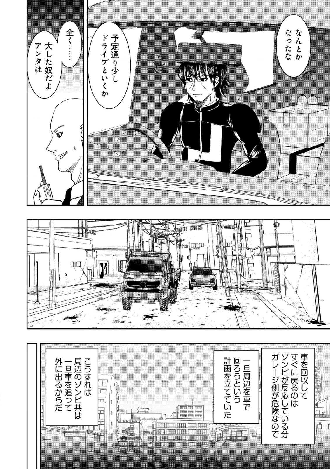 異世界還りのおっさんは終末世界で無双する 第14.2話 - Page 9