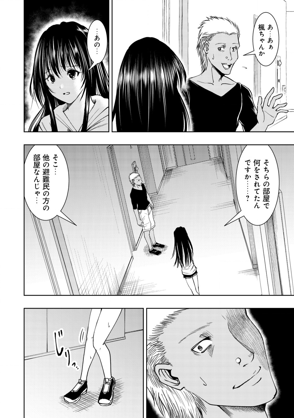 異世界還りのおっさんは終末世界で無双する 第15.1話 - Page 2