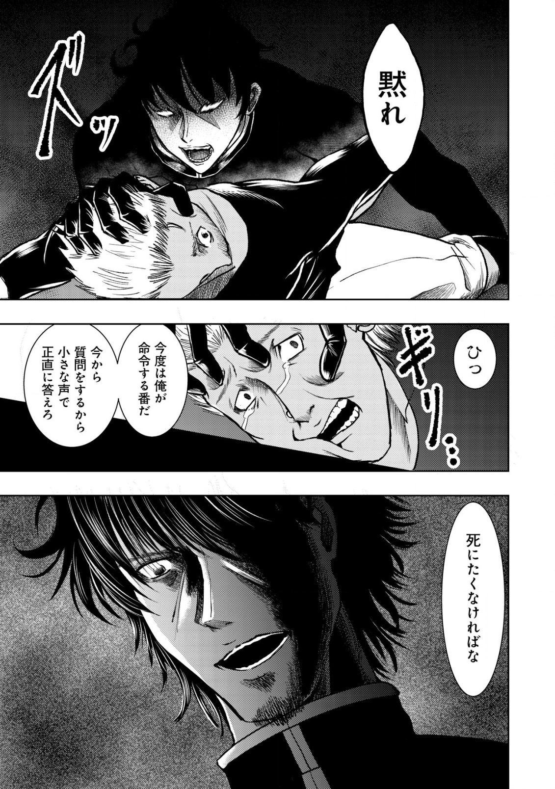 異世界還りのおっさんは終末世界で無双する 第15.1話 - Page 11