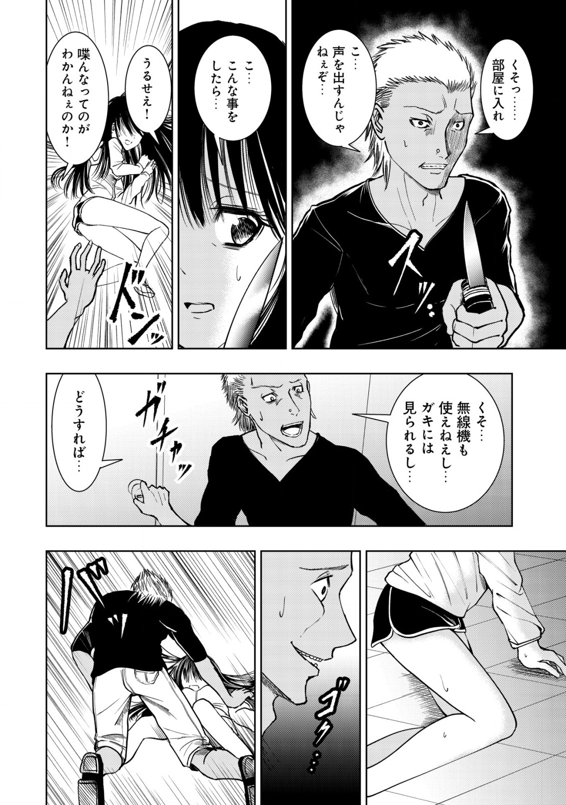 異世界還りのおっさんは終末世界で無双する 第15.1話 - Page 4