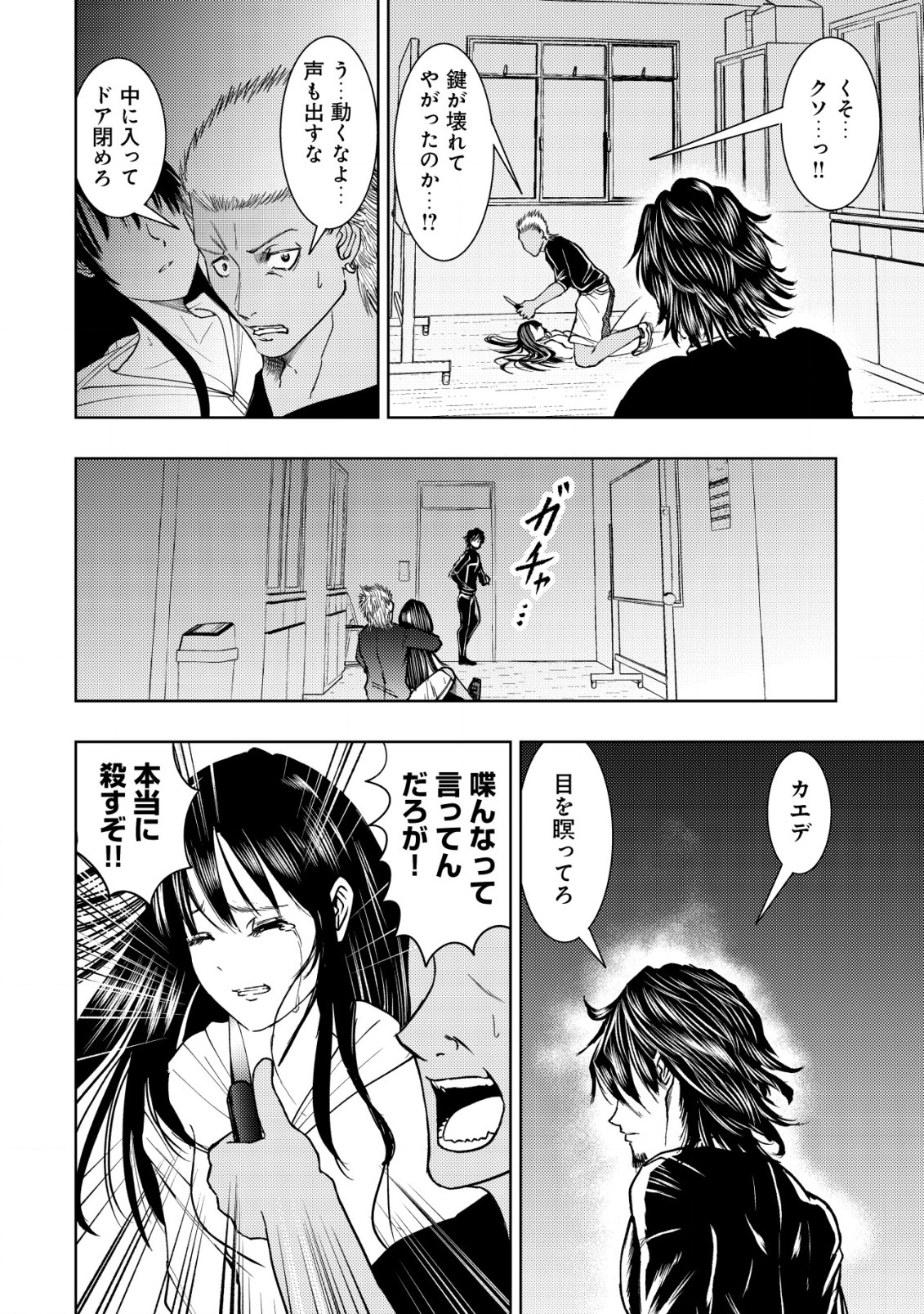 異世界還りのおっさんは終末世界で無双する 第15.1話 - Page 8