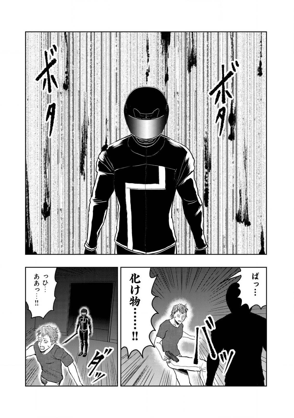 異世界還りのおっさんは終末世界で無双する 第16.1話 - Page 16